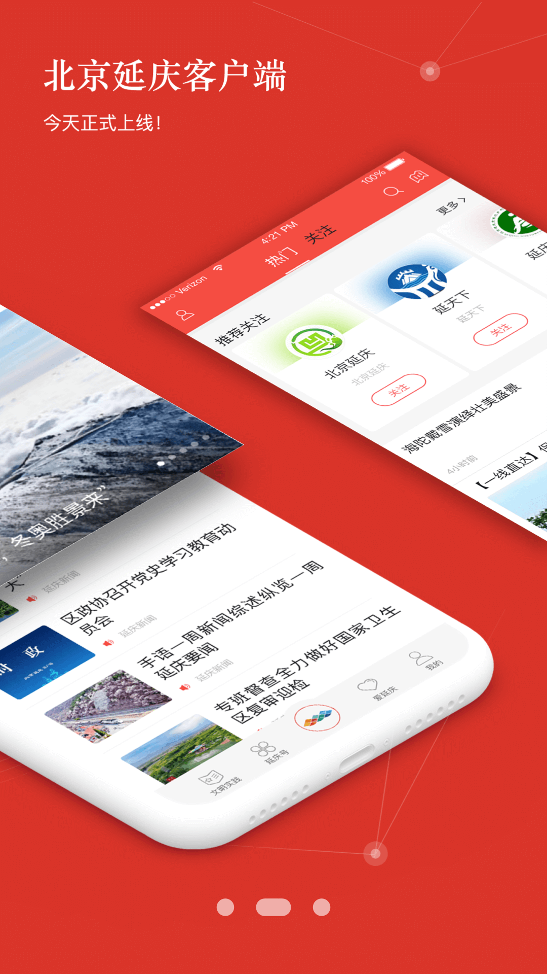 北京延庆截图3