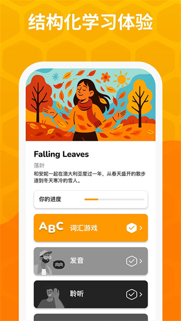 Beelingu截图1