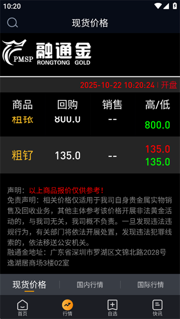 融通金截图3