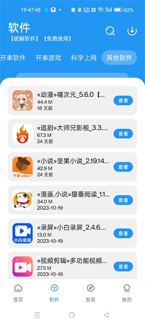 猪猪软件库截图3