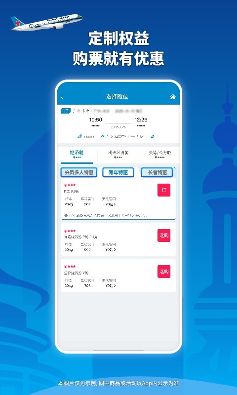 南方航空截图3