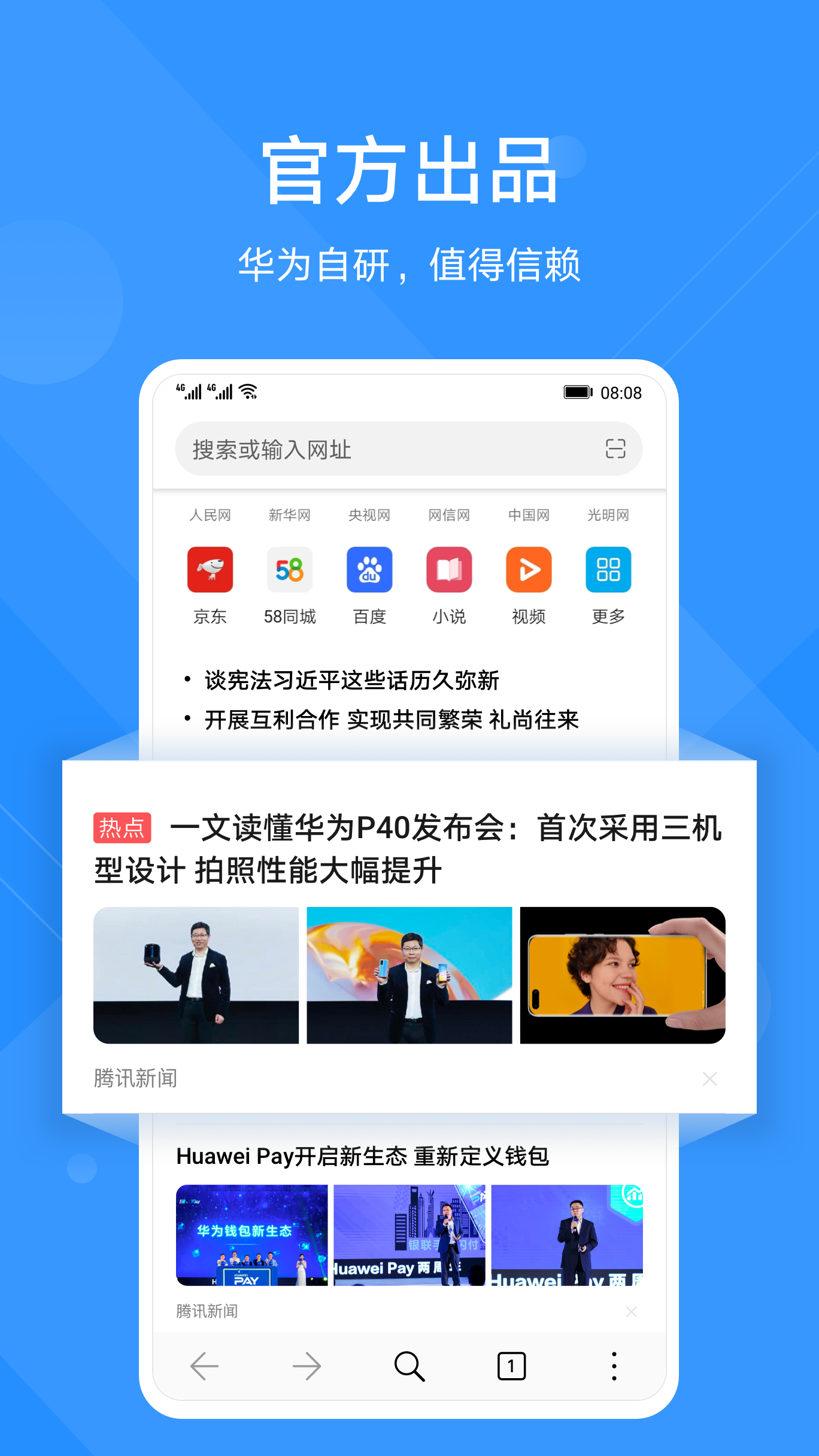 华为浏览器(HuaweiBrowser)截图2