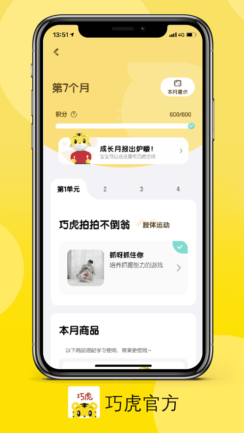 巧虎app截图1
