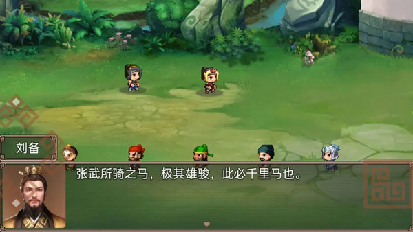 三国志刘备传截图1