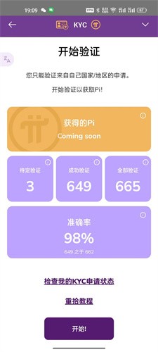 pi币钱包截图1