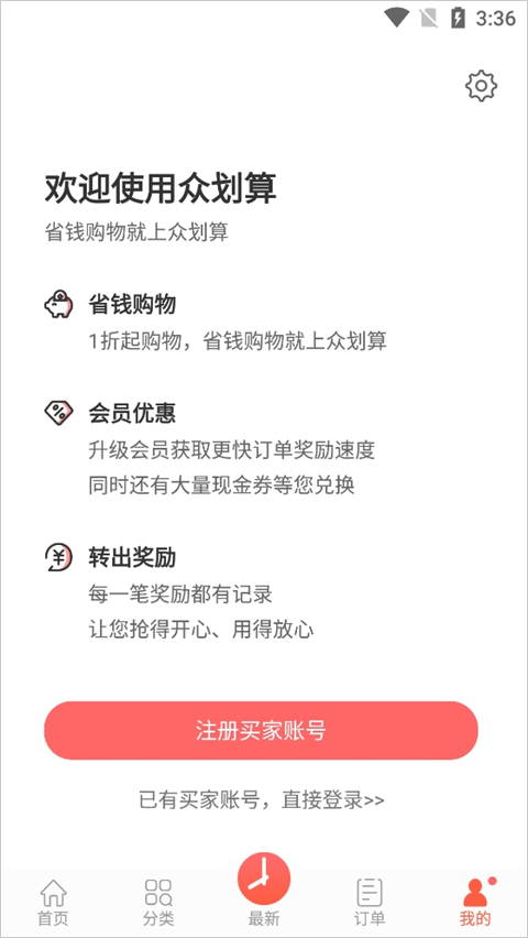 众划算app截图1