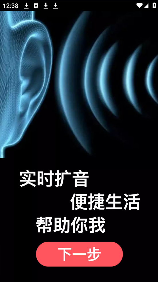 雷电扩音器app官方正版截图3