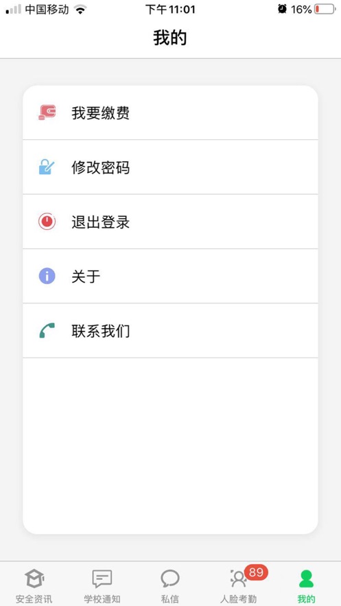 莘安校园截图5