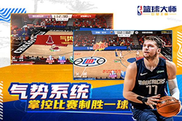 NBA篮球大师截图1