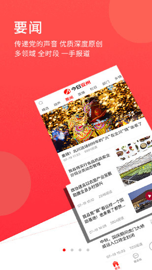 今日安州app截图2