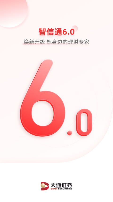 大通证券智信通手机版截图1