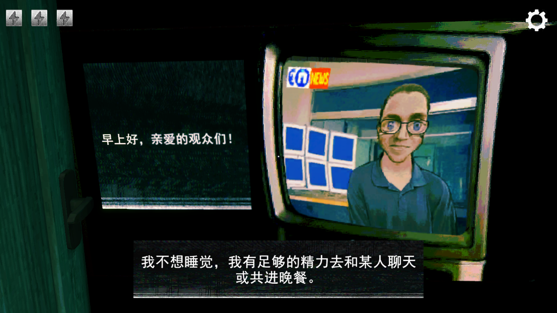 寻找伪人截图2