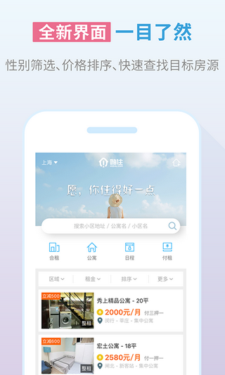 嗨住截图5