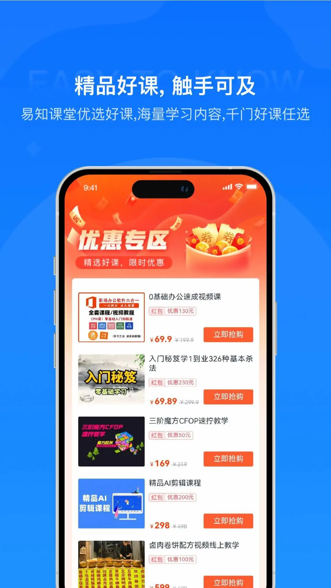 易知课堂截图4