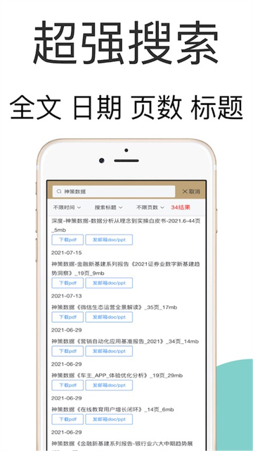 研报客截图3