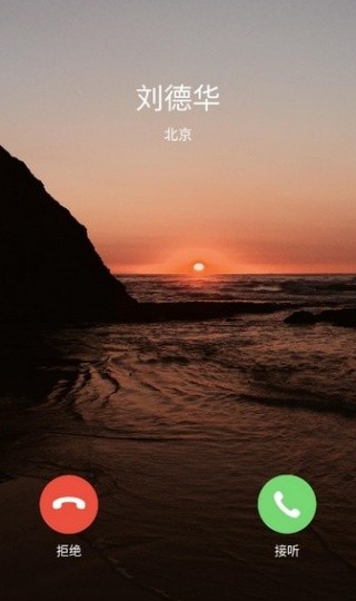 来电通截图3