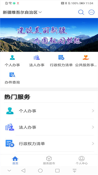 新疆政务服务截图3