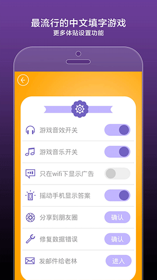 疯狂填字最新版截图3