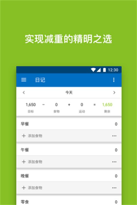 myfitnesspal截图2