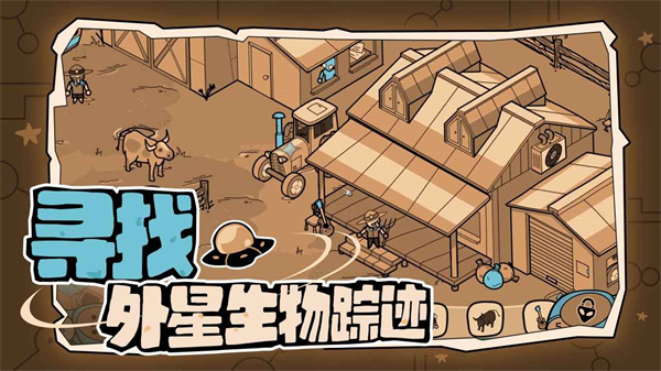 寻找外星人截图1