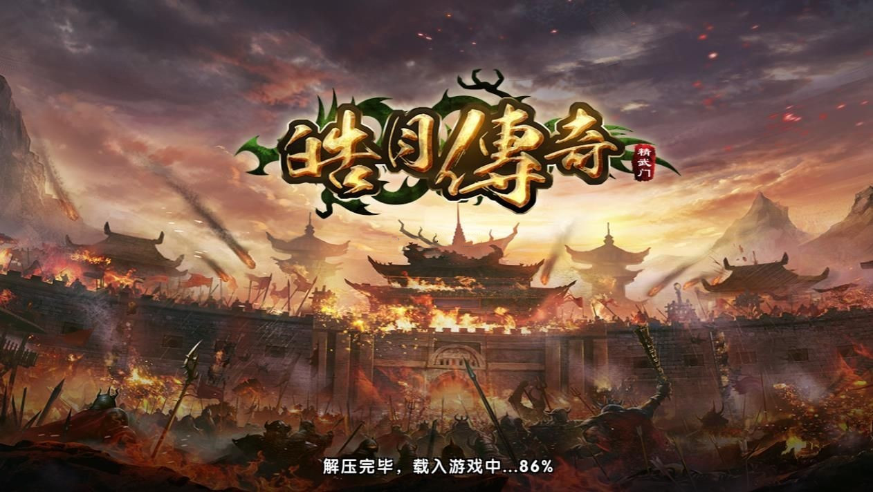 皓月传奇截图3