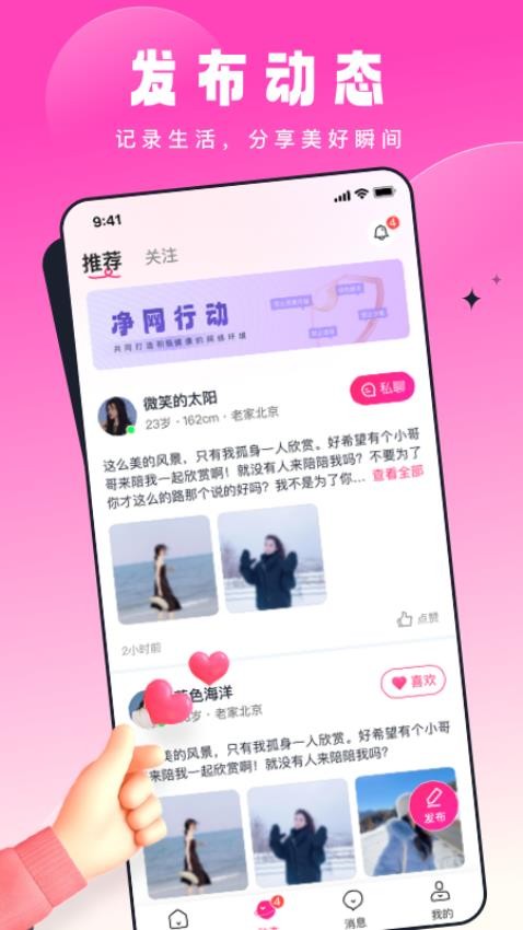 乡缘截图2