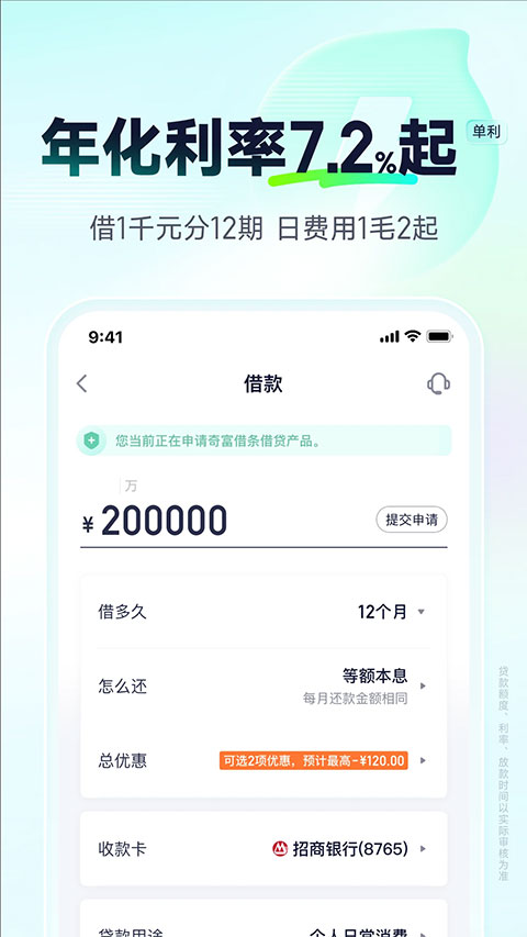 360借条(更名为奇富借条)截图2