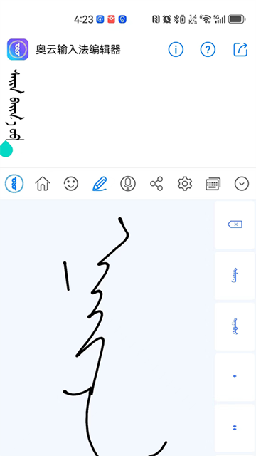 奥云输入法app截图1
