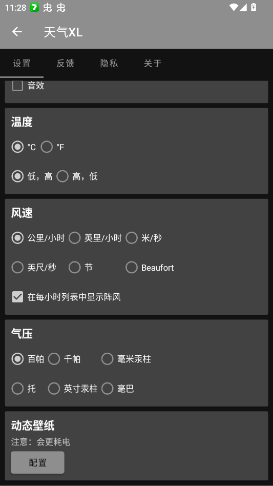 天气XL截图1