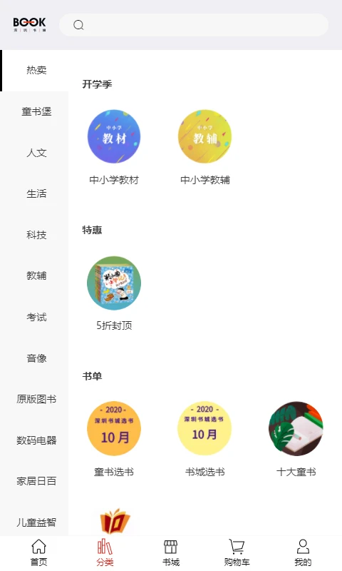 深圳书城截图3
