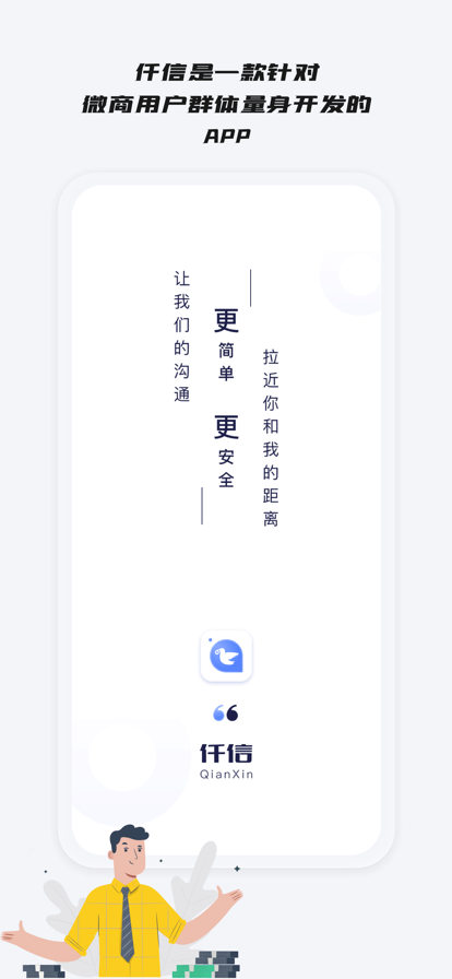仟信截图2