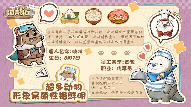 海兽餐厅截图2