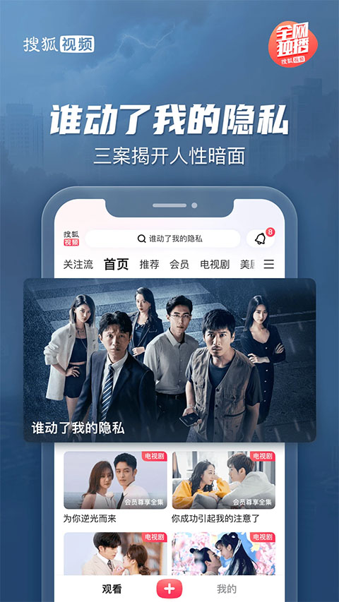 搜狐视频客户端截图3