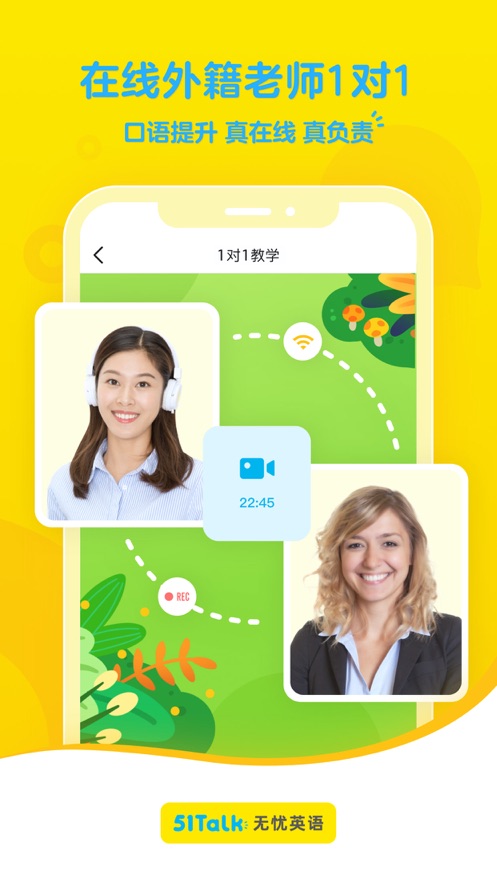 51Talk无忧英语截图3
