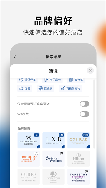希尔顿荣誉客会(hilton honors)截图4