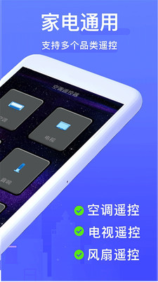万能空调遥控器app截图2