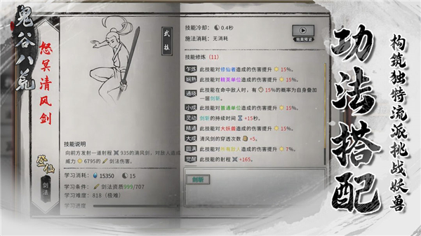 鬼谷八荒手游截图2