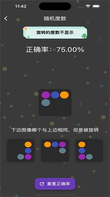 旋转视觉赛截图2