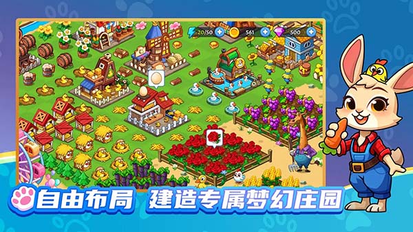 梦幻庄园截图3