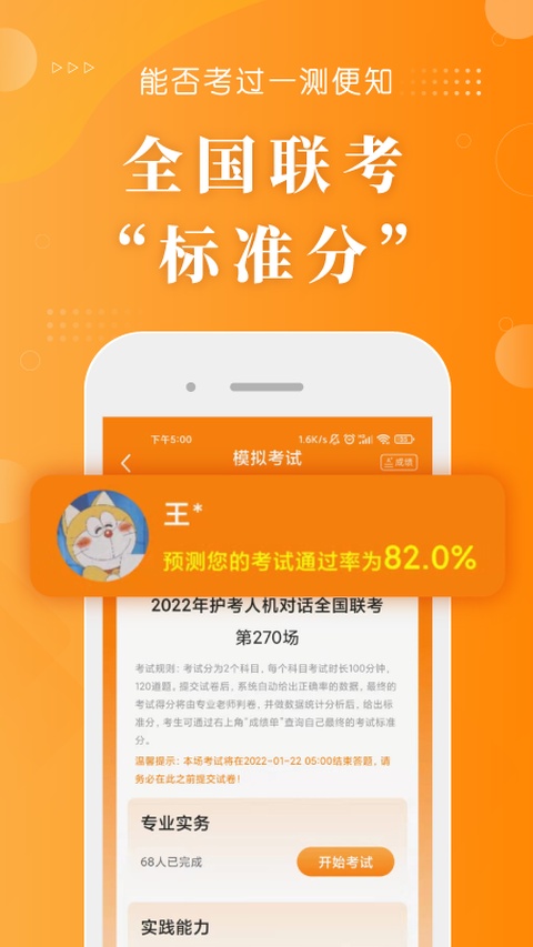 博傲金题护考截图4