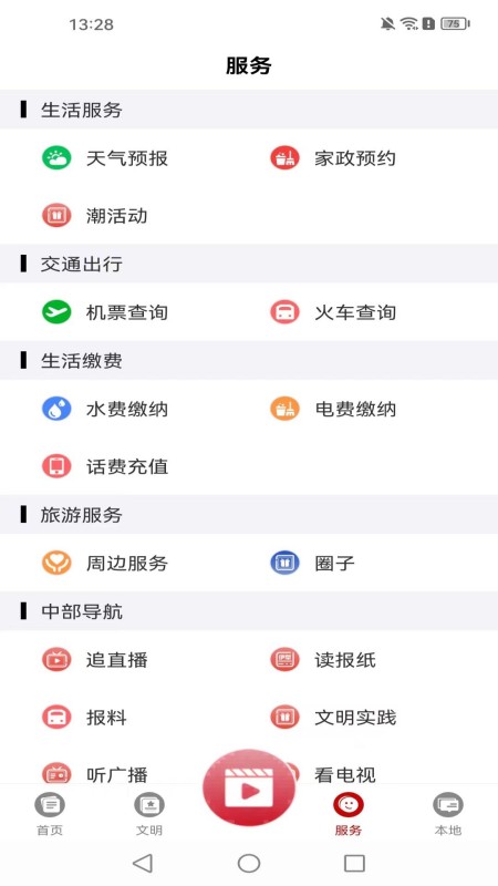 美丽伊犁截图1