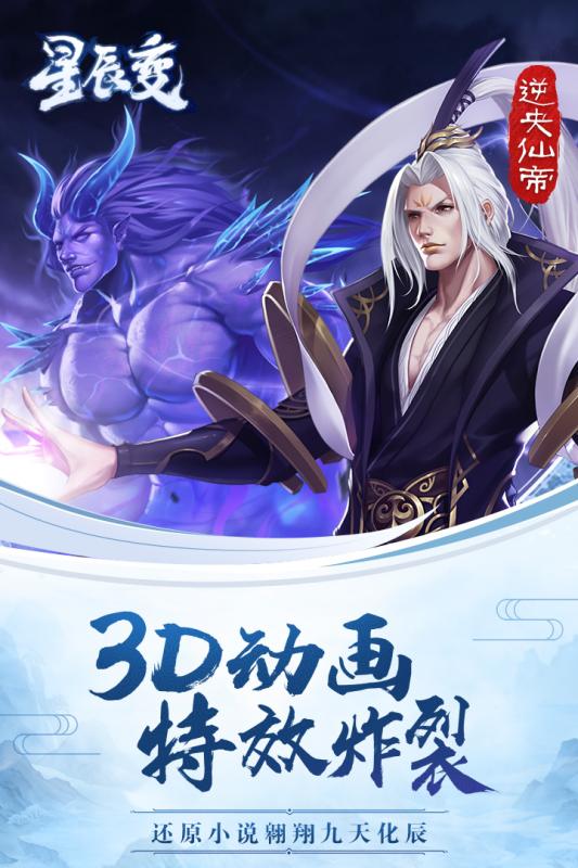 星辰变截图3