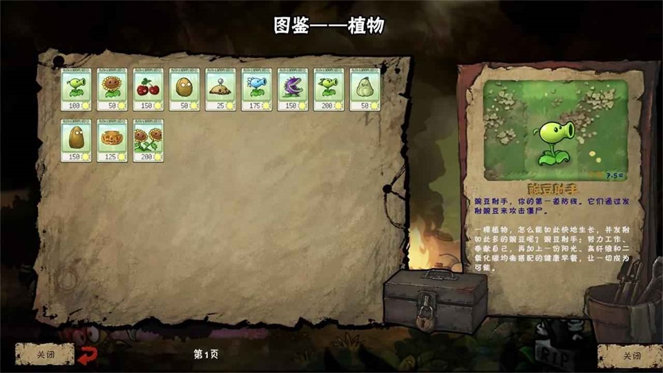 植物大战僵尸恐怖版截图2