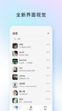 腾讯TIM截图1
