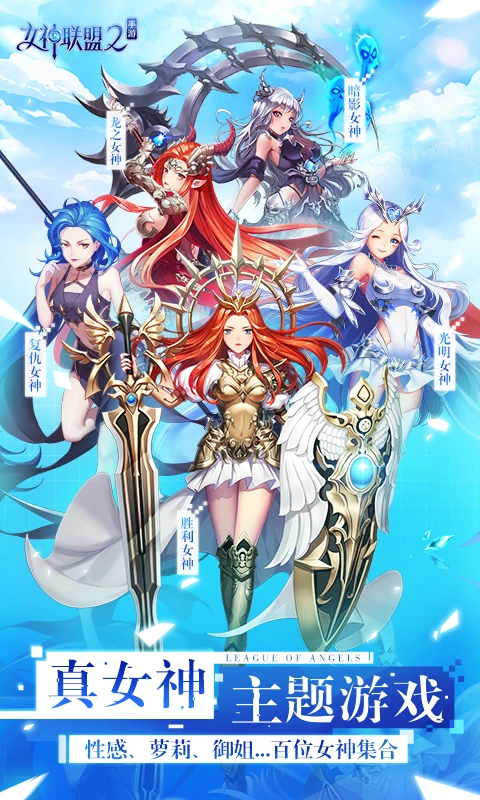 女神联盟2手游截图4