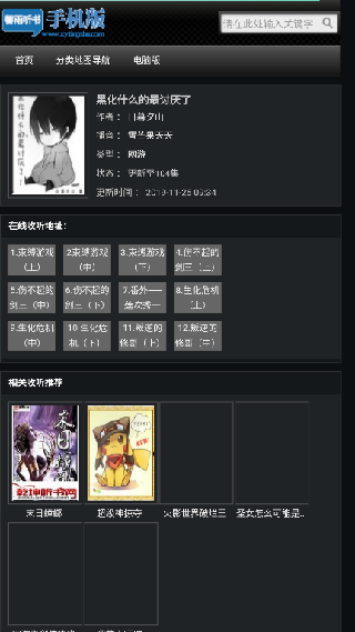 馨雨听书网截图3