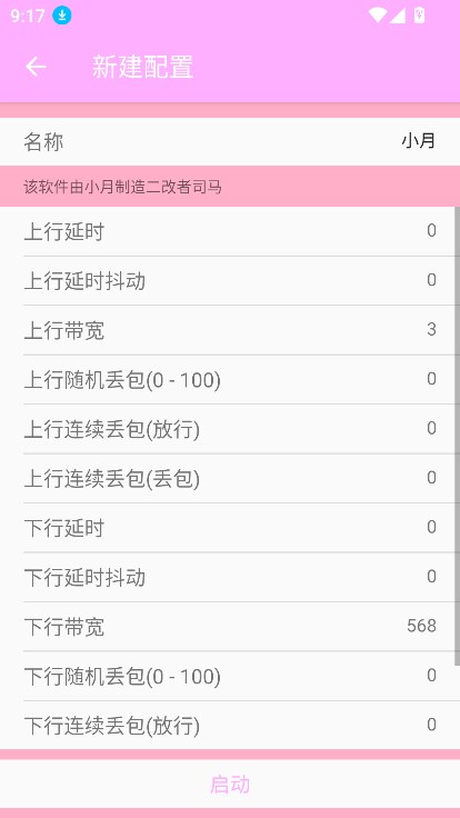 小月弱网截图1