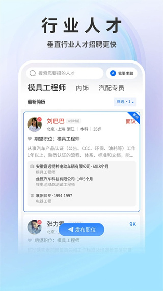 中国汽车人才网截图4