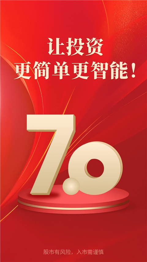 通达信app截图3