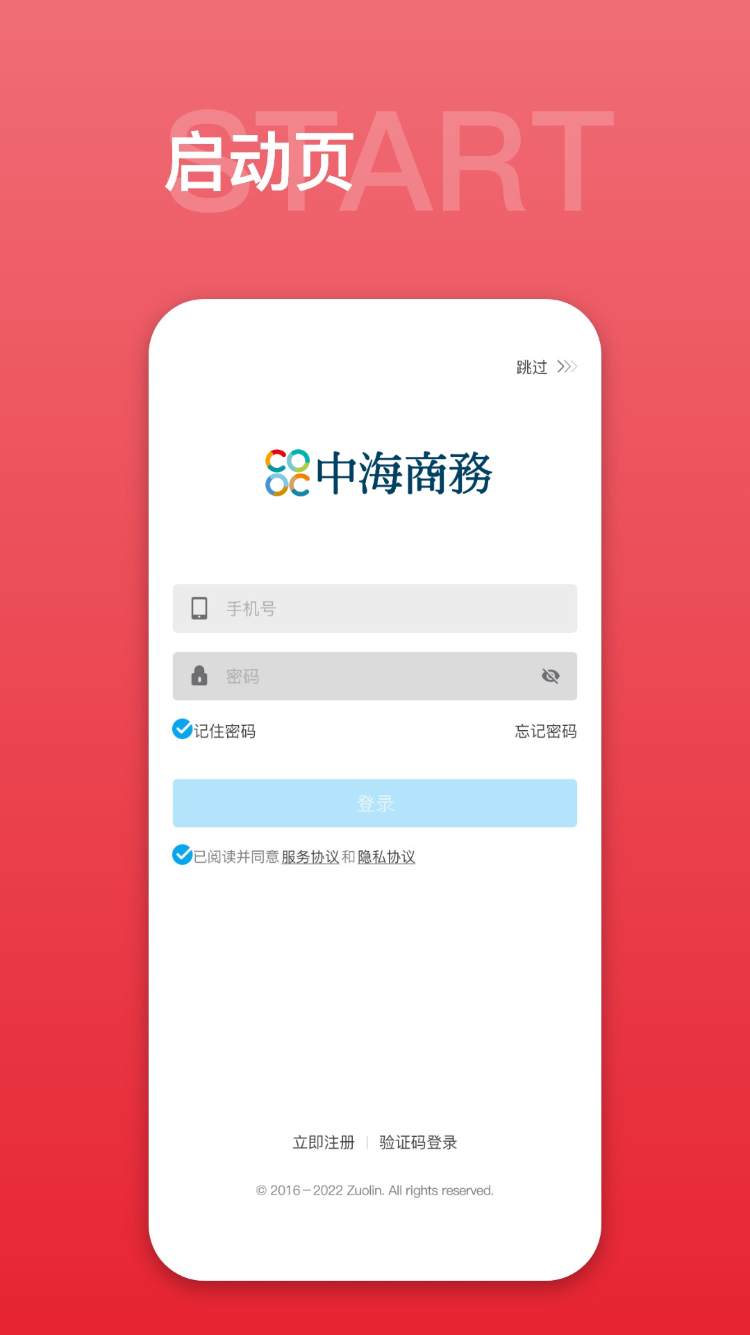 中海商务通截图1